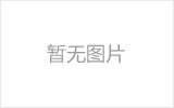 辉县网架的发展史